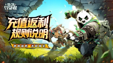 《坠落守望者》今日火爆开服！删测返利&预约奖励领取说明图片