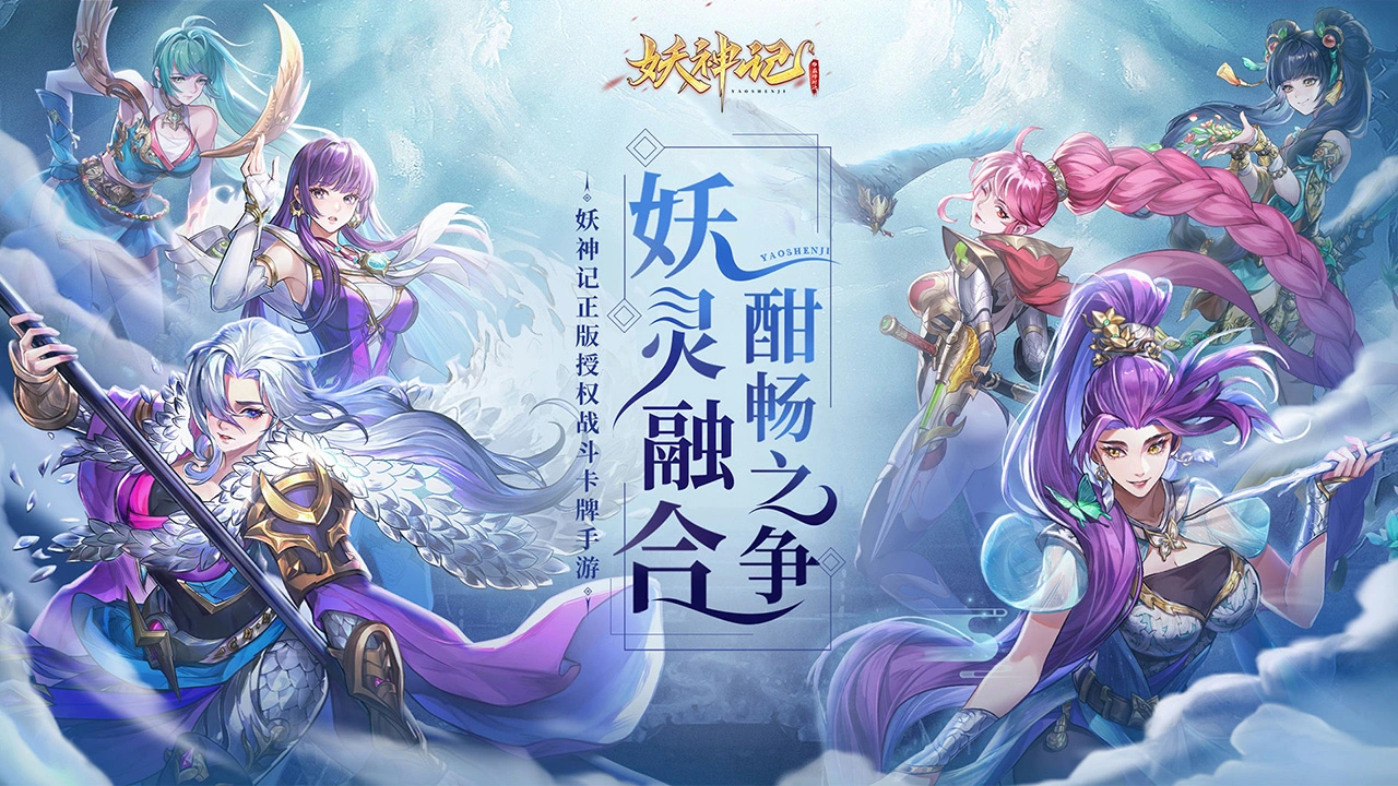 妖神记之巅峰对决图片