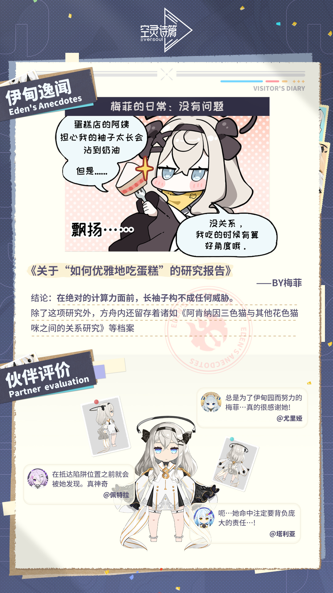 《空灵诗篇》梅塔特隆访问日记 | 梅菲斯托佩莱斯图片_3