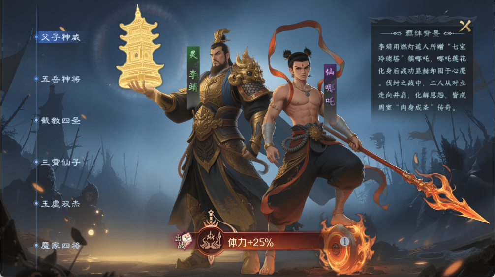 《御龙主宰》游戏特色，封神榜！图片_2