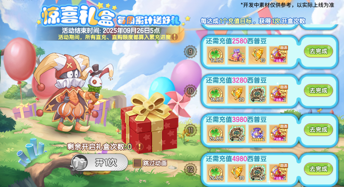 《西普大陸》9月12日版本前瞻| 第十一期通行證上線，暴風(fēng)裂空王&怒海旋渦王異種精靈回歸圖片_9