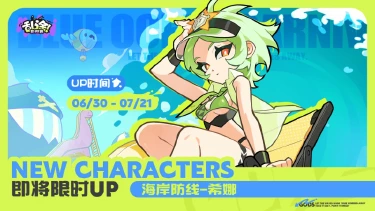 《乱涂！彩世界》海蓝狂欢节 | 「海岸防线」希娜即将限时UP图片
