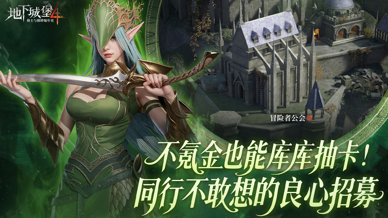 地下城堡4騎士與破碎編年史圖片_4
