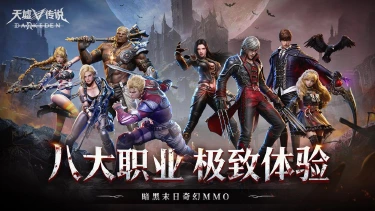 《天墟传说》人族 × 血族八大职业曝光！演绎你的战斗美学！图片