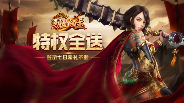 《烈焰领主》05月22日开启删档内测!图片