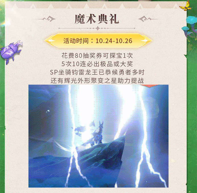 《獵風(fēng)傳說(shuō)》活動(dòng)預(yù)告 | 雷云覆體，尾掃星隕！SP坐騎鈞雷龍王登場(chǎng)提戰(zhàn)，兌換海量升級(jí)道具助陣狂歡~圖片_2