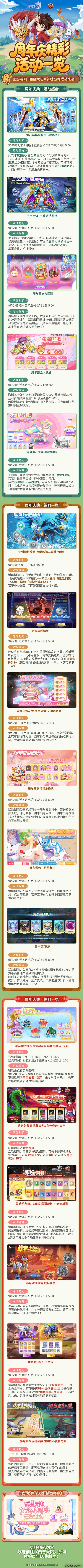 《西普大陸》一周年慶典狂歡來襲，《神魄》聯(lián)動正式開啟圖片_1