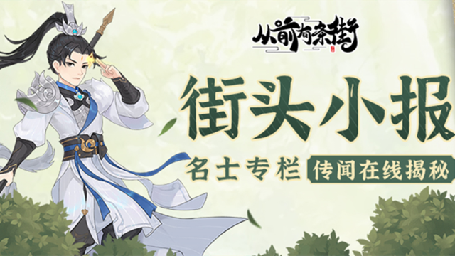 《从前有条街》【街头小报】清源真君杨戬，即将梦溯天街！图片