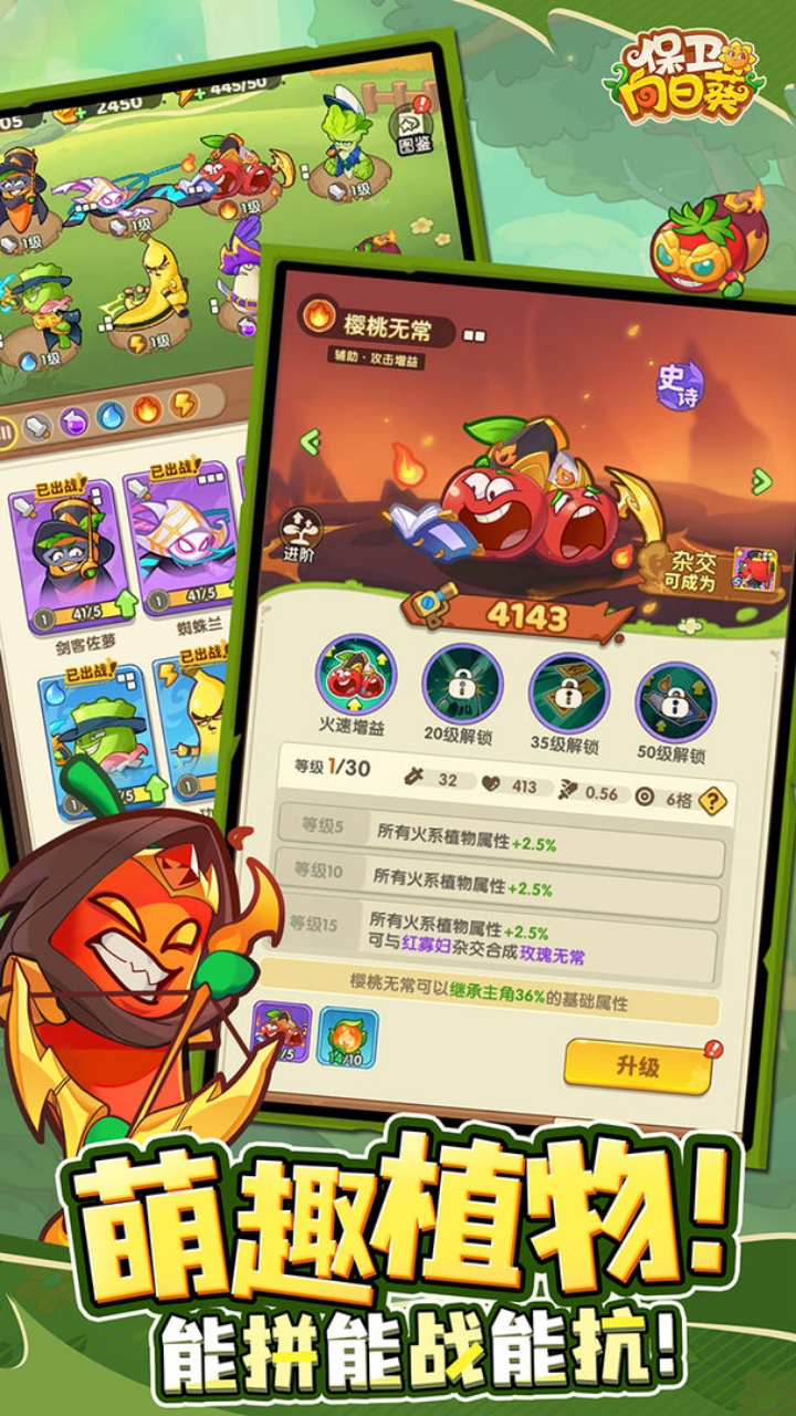 保卫向日葵图片