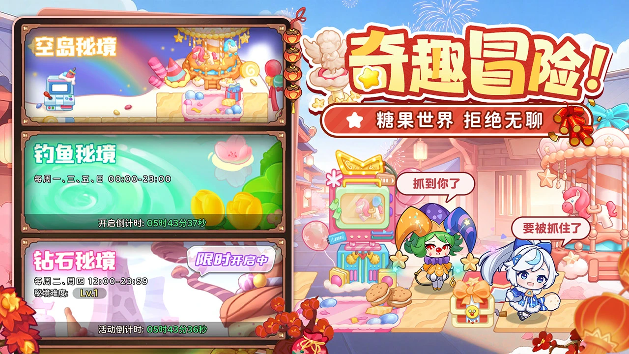 冒险守护图片
