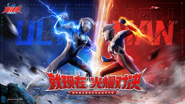 《奥特曼：超时空英雄》就现在，光耀对决！图片