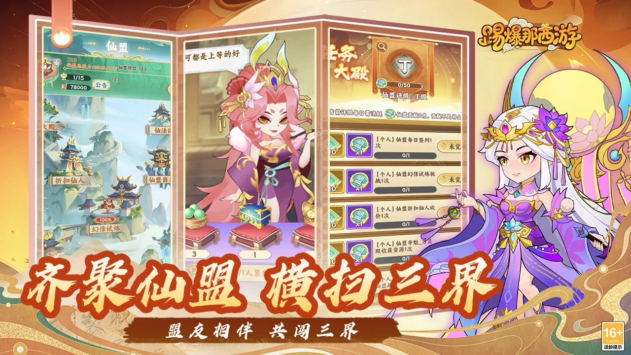 《踢爆那西游》【新手入门】开局超强治疗辅助——嫦娥！攻略图片