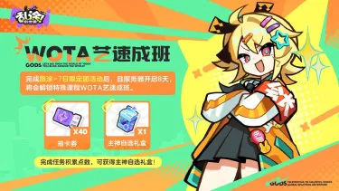 《乱涂彩世界》「WOTA艺速成班」即将开启！免费得主神自选！图片