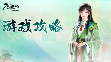 《少年歌行：风花雪月》游戏攻略｜抄作业！主流侠客搭配指南图片
