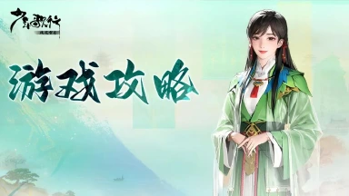 《少年歌行：风花雪月》游戏攻略｜抄作业！主流侠客搭配指南图片