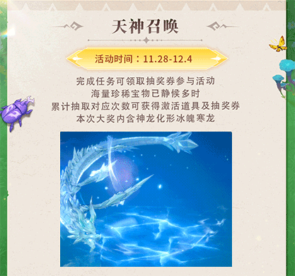 《猎风传说》活动预告 | 冰刃覆天，寒瞳摄魂！神龙化形冰魄寒龙待召唤，还有福星报喜返利翻倍~图片_2