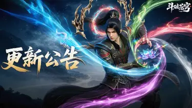 《斗破苍穹》9月30日更新公告 | 新增至臻斗者美杜莎！图片