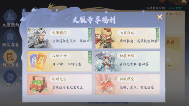 首个福利特色服【好运来】开预约了！预约加赠价值100元福利，开服连抽全年双卡等大奖！图片