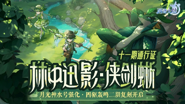 《西普大陆》9月12日版本前瞻| 第十一期通行证上线，暴风裂空王&怒海旋涡王异种精灵回归图片