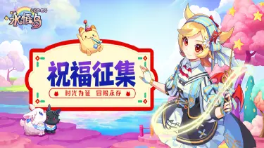 【已开奖】《永恒岛》送祝福赢限定脸谱图片