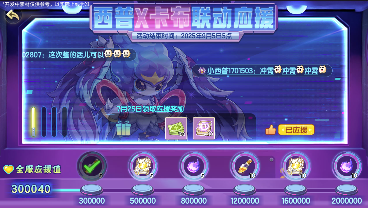 《西普大陸》7月18日版本前瞻|光輪星神降臨，封魔紀(jì)元更新圖片_5