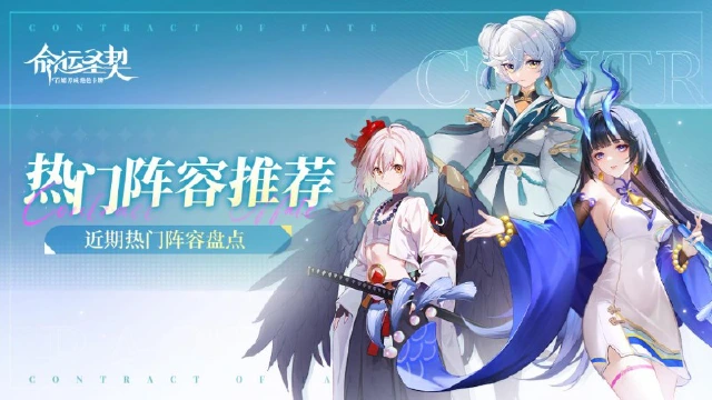 《命运圣契》「开局不迷路」——四大阵营阵容推荐全阶段指南！图片
