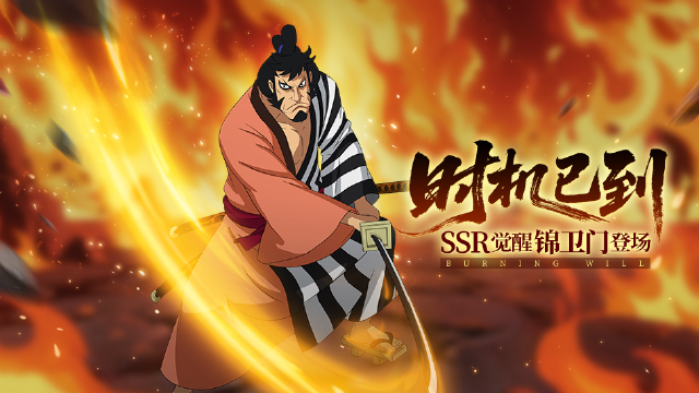 航海王：燃烧意志