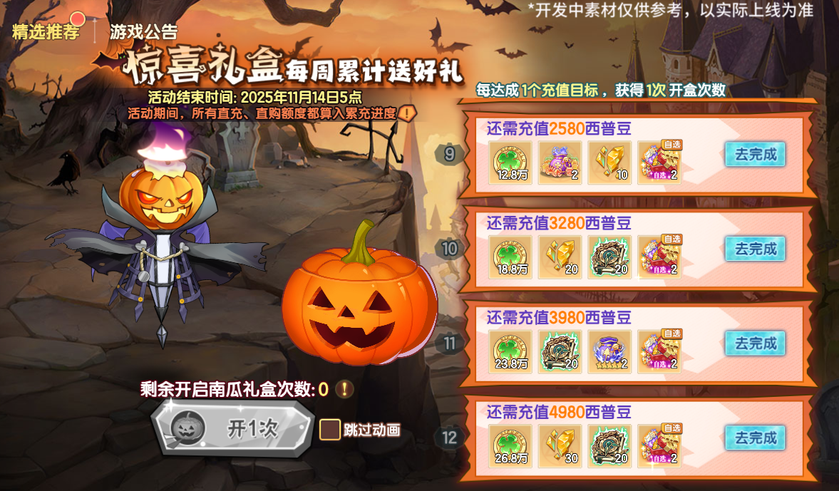 《西普大陸》10月31日版本前瞻|萬圣主題活動開啟，四圣獸敦煌主題異種上線圖片_13