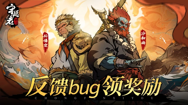 【首测捉虫令】《守愿者》BUG悬赏计划启动！争做首席抓bug仙人！图片