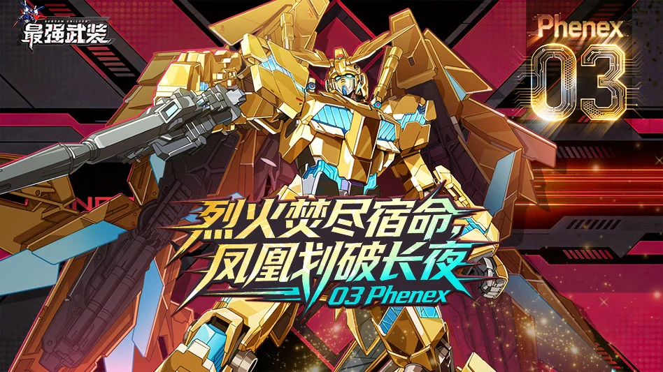 最强武装图片