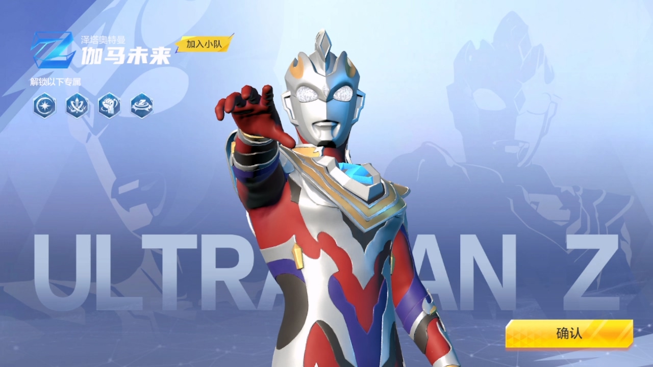 《奧特曼：超時空英雄》全新戰(zhàn)令開啟，澤塔奧特曼伽馬未來登場，加碼福利活動上線！圖片_1