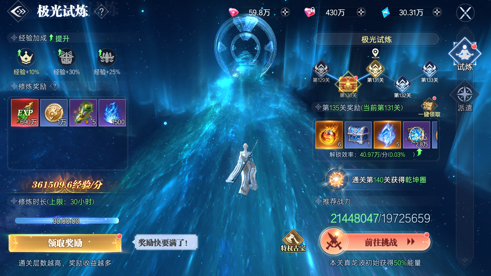 《神跡覺醒》【修行攻略站】沖榜攻略：等級(jí)沖榜圖片_3