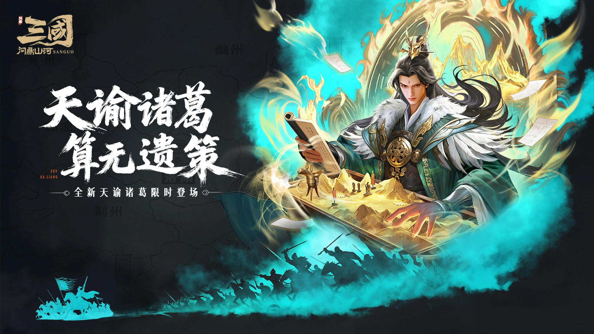 《三国：问鼎山河》新春限时活动，天谕武将返场！图片