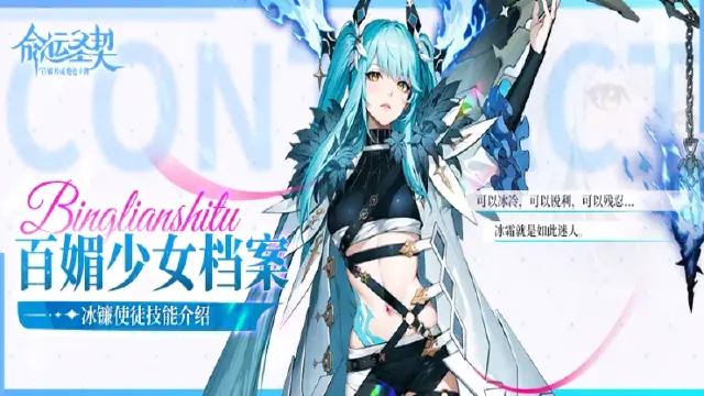 百媚档案 | 「邪媚小丑女·冰镰使徒」技能公开！图片