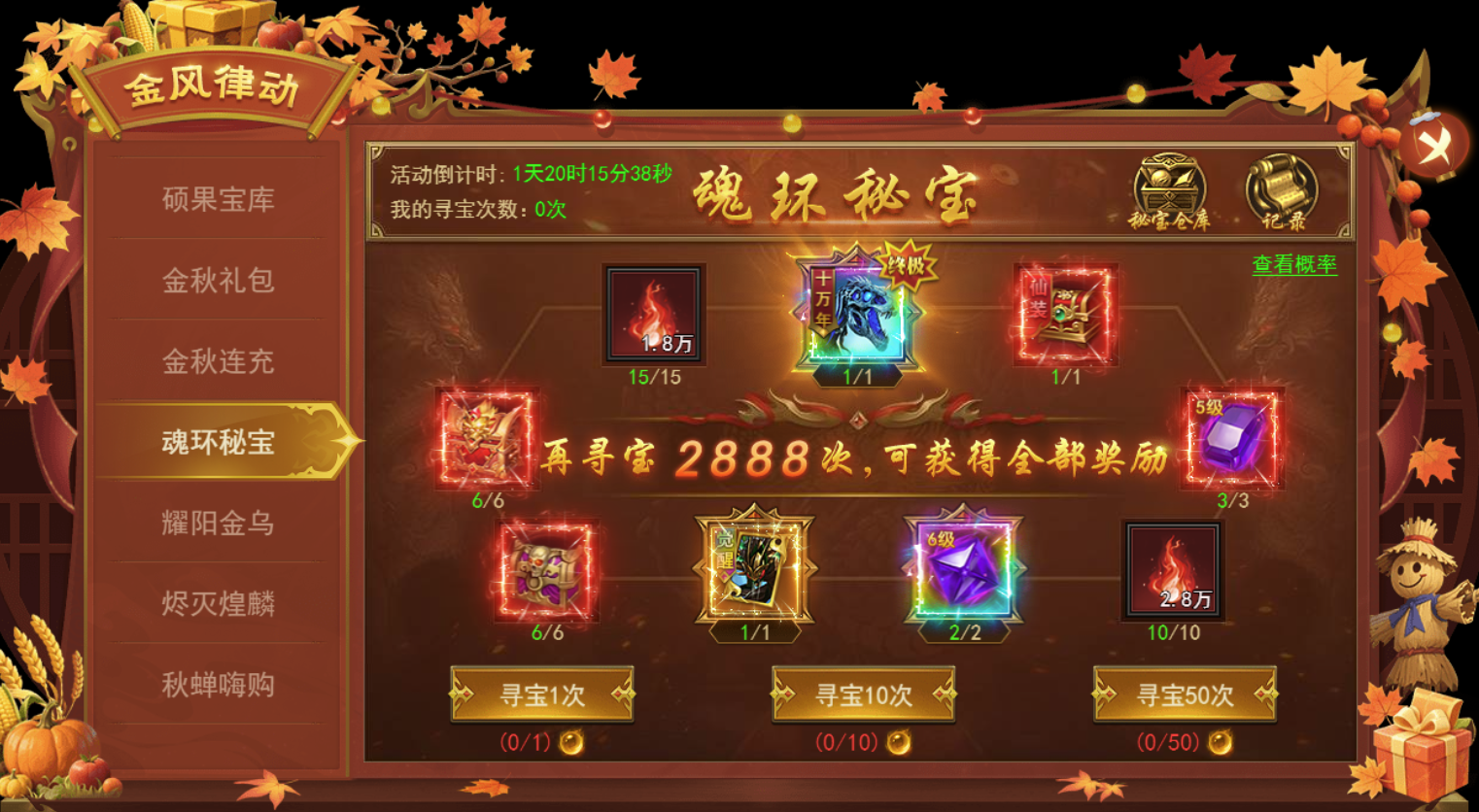 《君臨傳奇》9月19-9月23日活動圖片_16