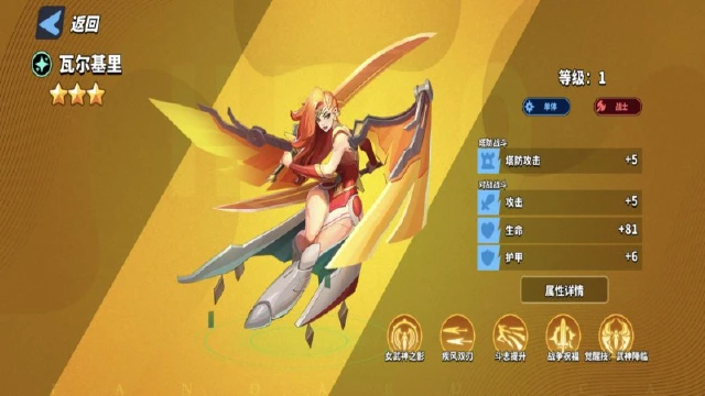 《超凡守卫战》瓦尔基里角色技能介绍图片