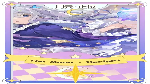 《开放空间》洛洛莓的占卜｜月亮·正位图片
