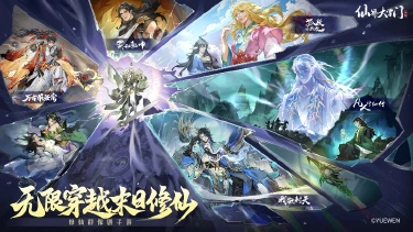 《仙界大掌门》首发定档7月30日,梦幻联动即将开启!图片