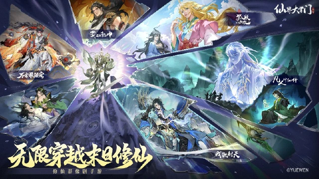 《仙界大掌门》首发定档7月30日,梦幻联动即将开启!图片
