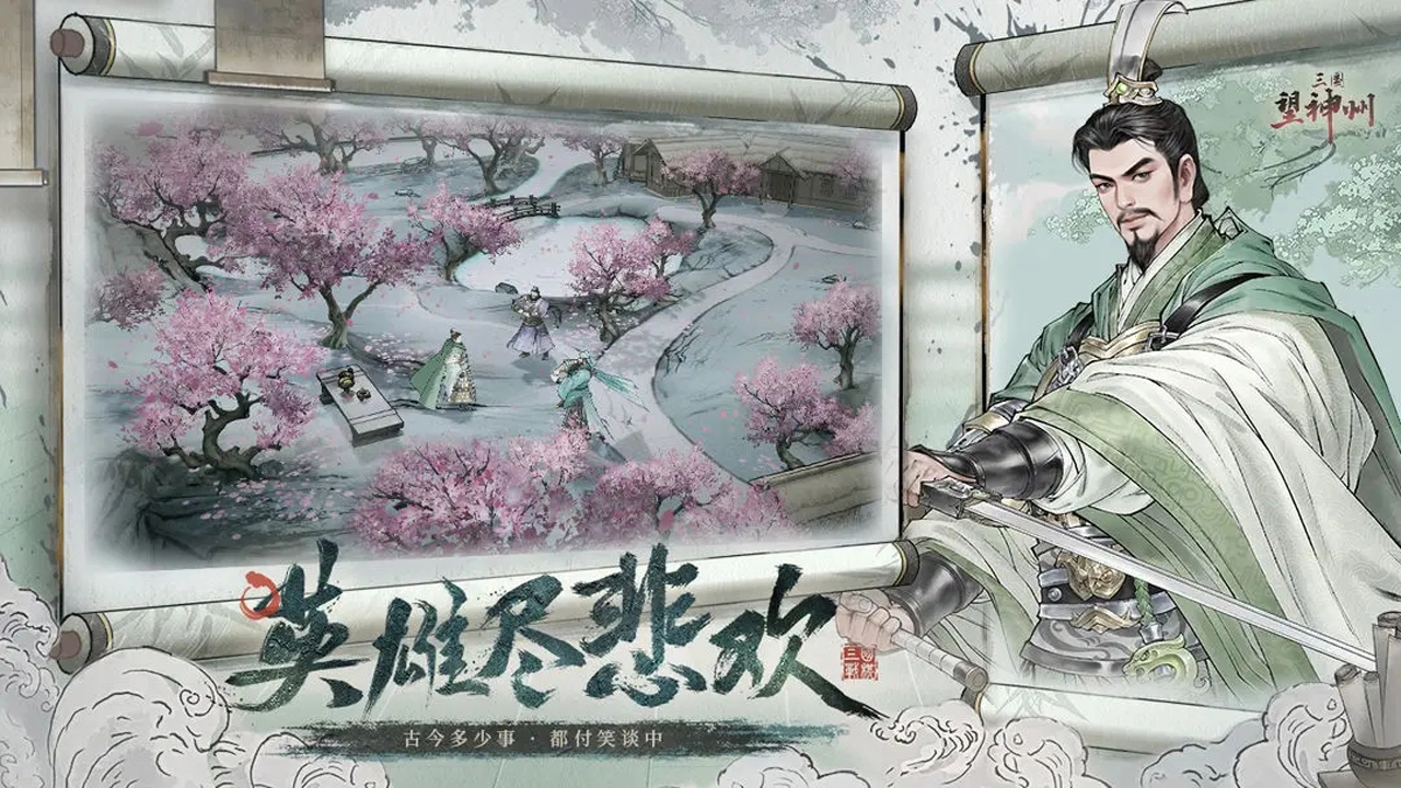 三国望神州图片