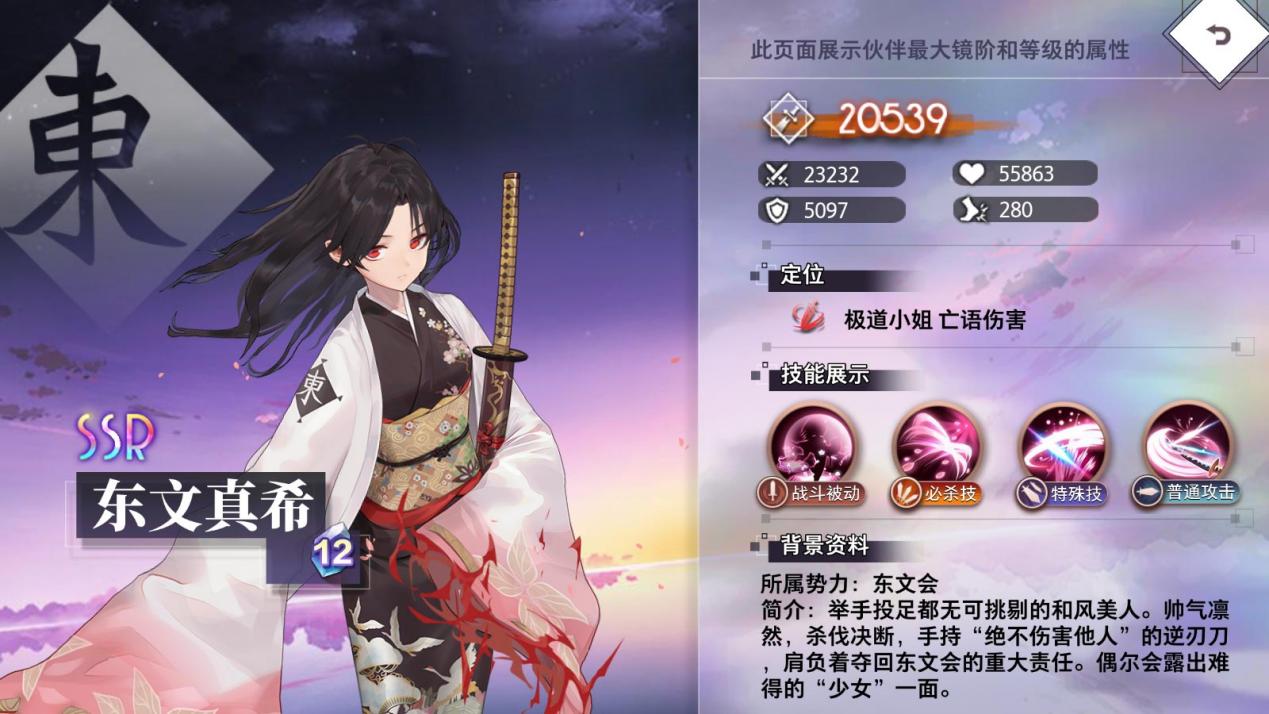 《夢的第七章》【特約召喚】東文真希、神澄獲取概率提升圖片_2