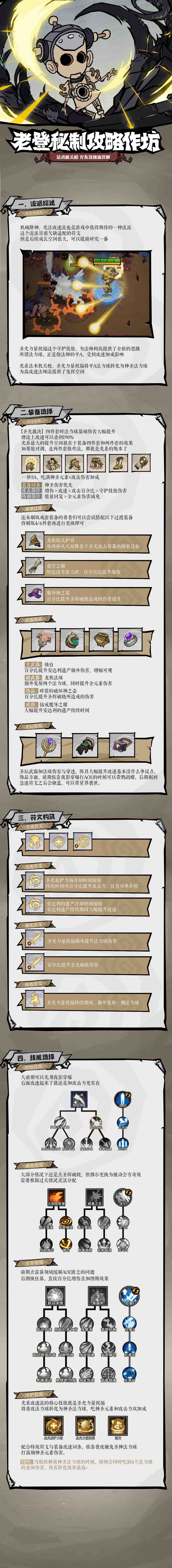 《無盡探險隊(duì)》老登秘制攻略作坊流派篇 ——光法攻速流圖片_1