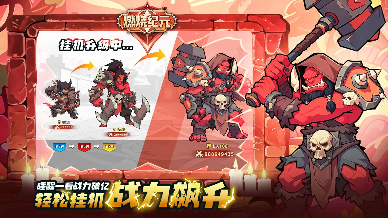 燃烧纪元图片