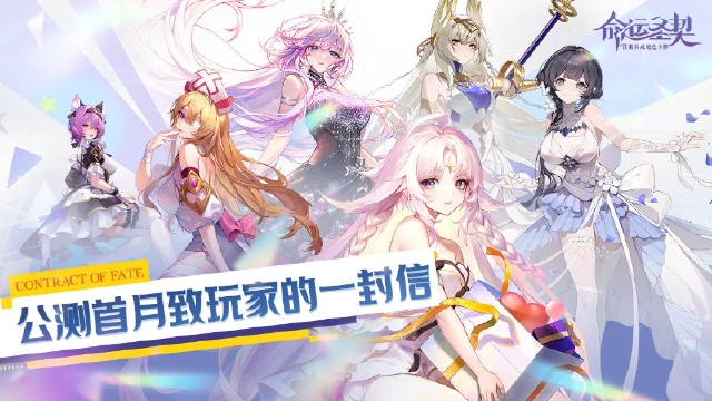 【活动失效】《命运圣契》公测首月致玩家的一封信图片