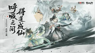 全新3D御灵共战手游《踏风行》今日首发上线，全新修仙体验，带你元气飞升，快乐踏风行！图片