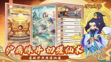 《踢爆那西游》【新手入门】前期玩法和养成攻略！图片