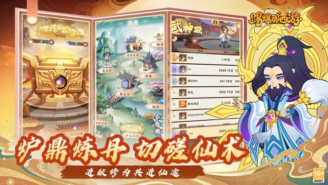 《踢爆那西游》【新手入门】前期玩法和养成攻略！图片