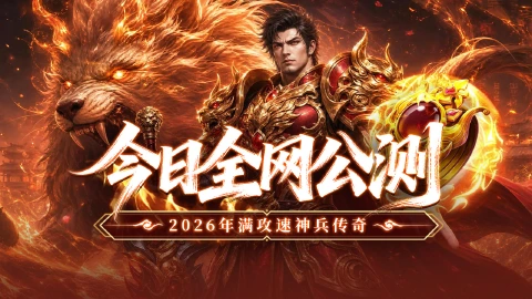 《最强帮主》10月19号全网公测,全新神兵传奇!