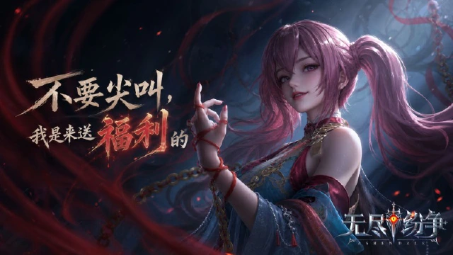 《无尽纷争》盛夏续章 | 八月版本全前瞻,三重惊喜燃爆今夏图片