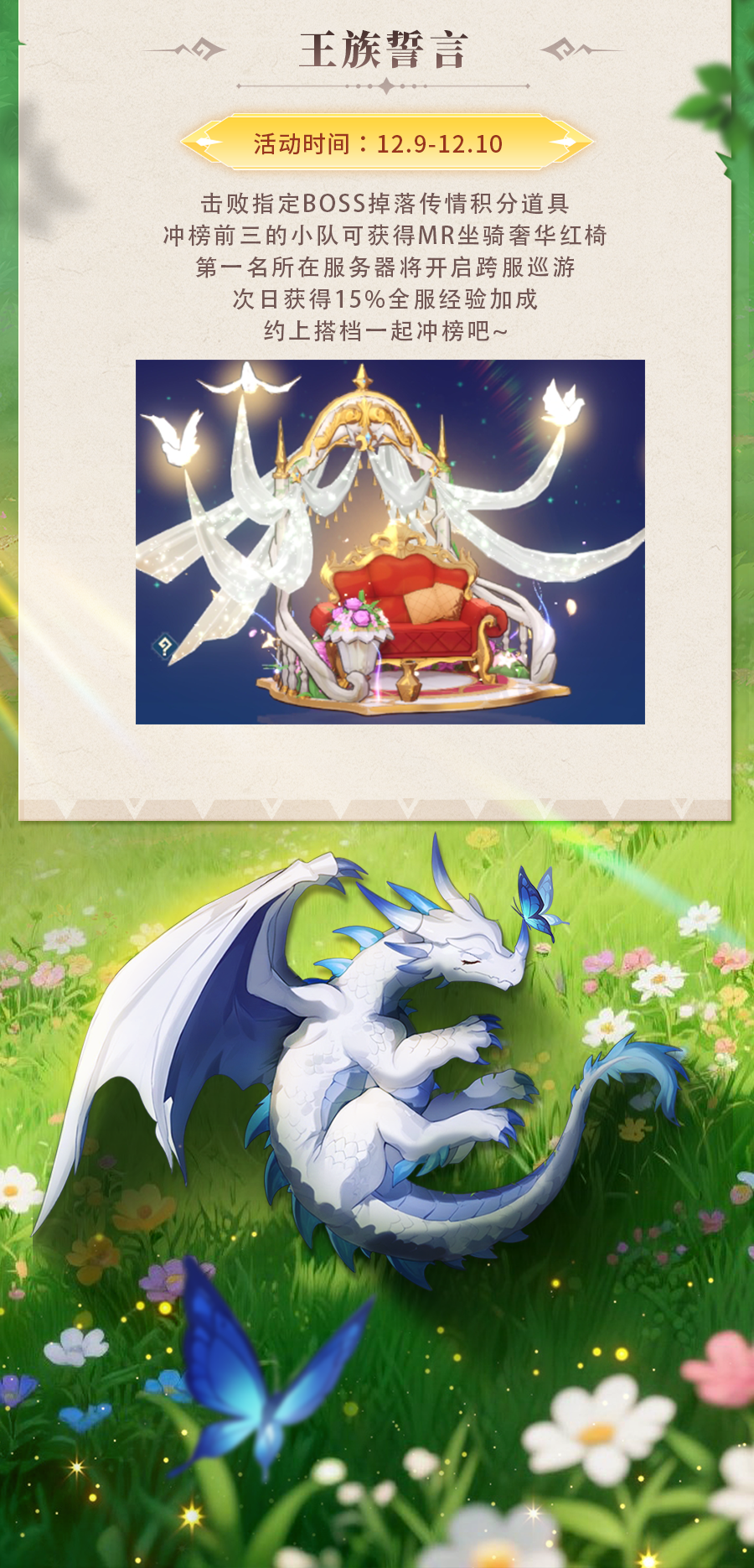 《猎风传说》活动预告 |  噬光鳞甲，渊瞳裂世！SP坐骑空中霸主重磅登场~图片_6